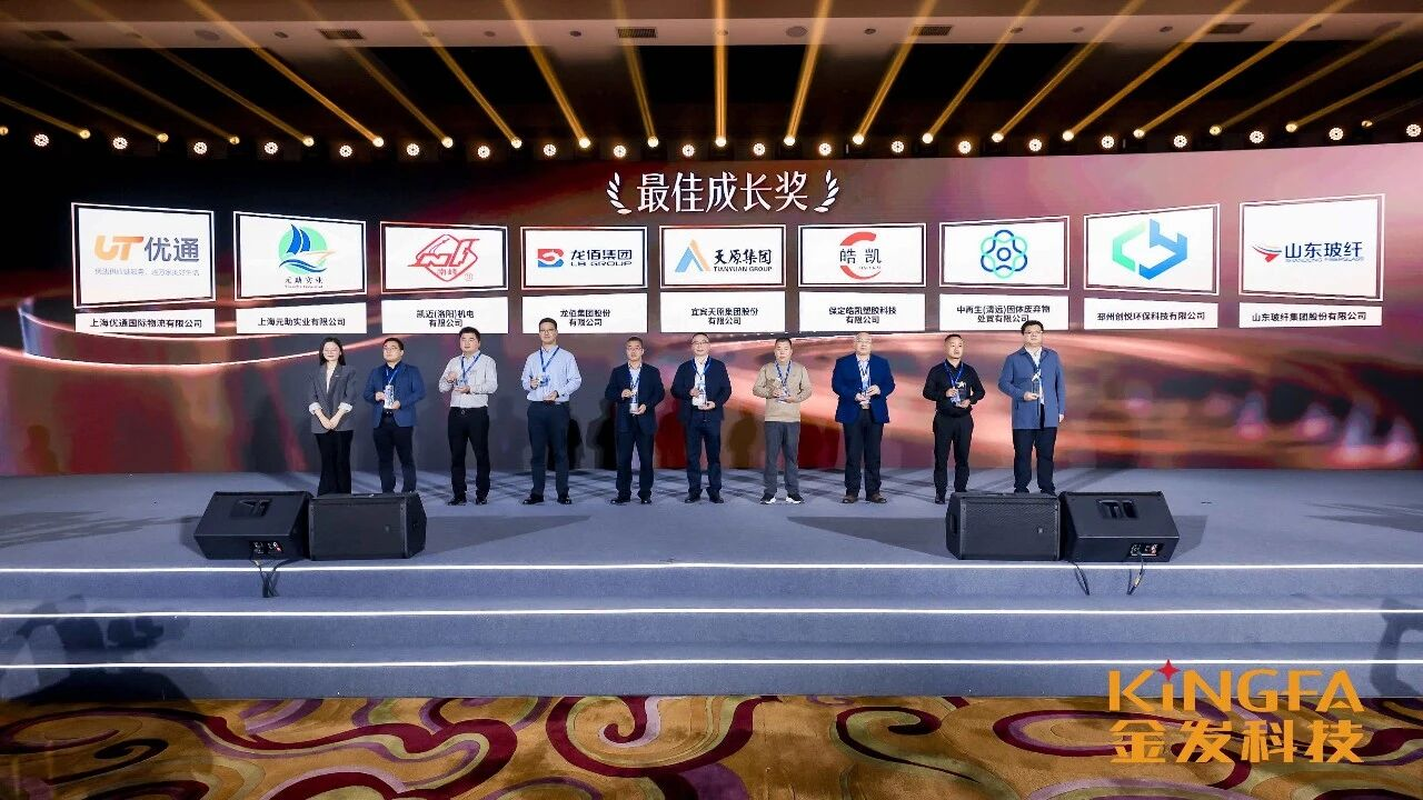 喜讯!凯迈机电荣膺金发科技供应商大会“最佳成长奖”